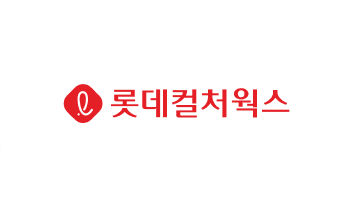 롯데컬처웍스
